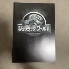 ジュラシック・ワールド パンフレット