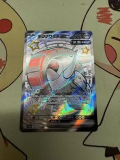 ポケモンカード　テツノワダチex ssr