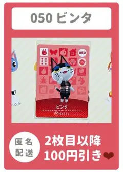 どうぶつの森 amiiboカード ビンタ