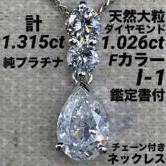 JF177★高級 ダイヤモンド0.431ct プラチナ ペンダントヘッド 鑑定付 JF177☆高級 ダイヤモンド0.431ct プラチナ ペンダントヘッド 鑑定付