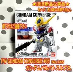 ★ほぼ新品 FW ガンダムコンバージ ガンダムバルバトスルプス