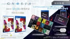 新品　グノーシア PS4初回生産特典「ジャケット2枚」と「ジョナスのドッグタグ」