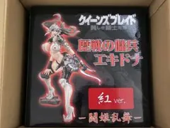 クイーンズブレイド 歴戦の傭兵 エキドナ 闘姫乱舞 紅Ver Q-six