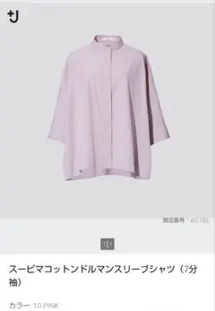 スーピマコットンドルマンスリーブシャツ　+J