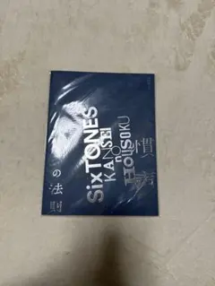 SixTONES 慣声の法則 パンフレット