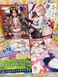 コミック 4冊セット
