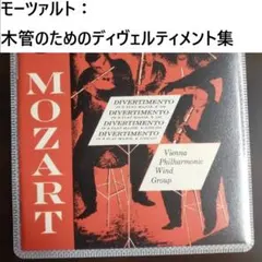 モーツァルト：ディヴェルティメント集（3CD） - メルカリ