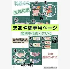 まあや様　専用ページ