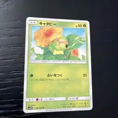 ポケモンカード キャタピー SM3N 001/051のサムネイル