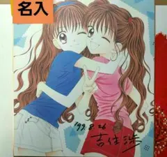 吉住渉先生　直筆サイン色紙　平成　レトロ　レア　希少 2026年最新】吉住渉 サインの人気アイテム - メルカリ