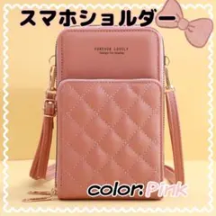スマホポーチ　ミニバッグ　ピンク　スマホショルダー　大人可愛い　高級感　上品