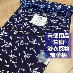 竺仙鑑製◇浴衣反物□注染◇涼やかナデシコ□白◇木綿□夏着物□反26 