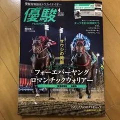 優駿 2025年4月号