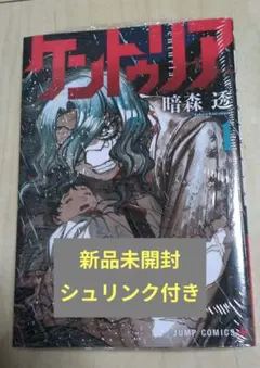 2026年最新】1巻 未開封 初版の人気アイテム - メルカリ