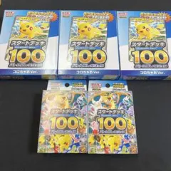 ポケモンカードMEGA スタートデッキ100 バトルコレクション　コロちゃお