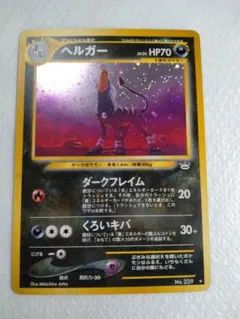 ヘルガー ★ 拡張パック第3弾 めざめる伝説