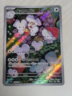 イッカネズミ AR スカーレット&バイオレット 拡張パック クレイ