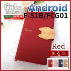 Weアローズ F-51B FCG01 手帳型 ケース レッド 猫/1086