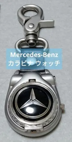 メルセデス・ベンツ オリジナル トラベルクロック 純正ノベルティ
