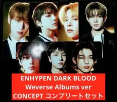 ENHYPEN DARK BLOOD Weverse コンセプト コンプ