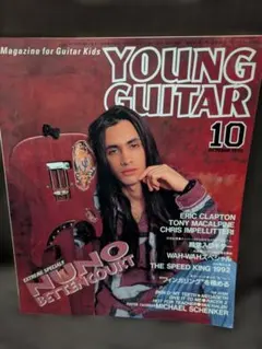 YOUNG GUITAR 1992年10月号 ヌーノ・ベッテンコート