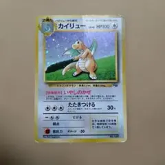 カイリュー_「ポケモンカードGB」 おまけカード PROMO 第1世代 1996