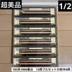 2026年最新】kato 183系 1000番台の人気アイテム - メルカリ