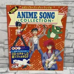 アニメディア 1993年アニメベストヒット曲集 楽譜 幽遊白書 セーラームーン