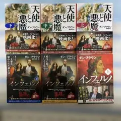 天使と悪魔 ダン・ブラウン 3巻セット
