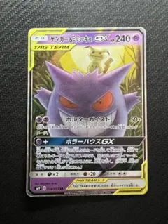 ミミッキュ まとめ売り ミミッキュGX(hp:170/まどわす/ぽかぼかフォール)の効果や採用