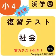 2026年最新】浜学園小4テキストの人気アイテム - メルカリ