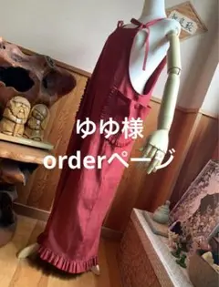 ゆゆ様ご確認用