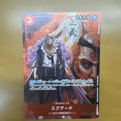 ワンピースカード　スクアード