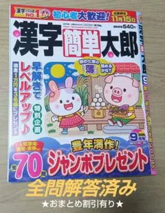 11/15★c6★解答済み懸賞用パズル誌★漢字★３冊迄おまとめ可★