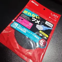 BUFFALO ツメの折れないLANケーブル カテゴリー6A 5m