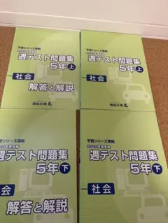 2026年最新】予習シリーズ 5年 社会 下の人気アイテム - メルカリ
