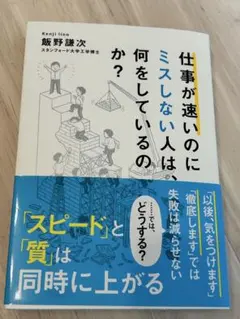 仕事が速いのにミスしない人は何をしているのか？