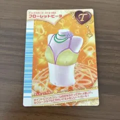 オシャレ魔女ラブandベリー　【フローレットビーチ】