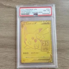 2021 ピカチュウV 25周年記念 ゴールドボックス