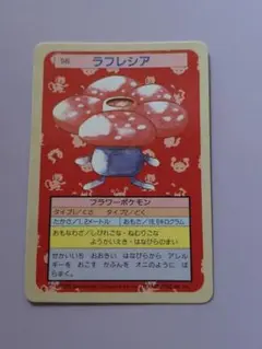 裏青　トップサン　ラフレシア ポケモンカード 045