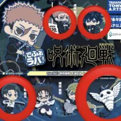 呪術廻戦 乙骨憂太 でふぉラバ ラバーマスコット ラバーキーホルダー　4つセット