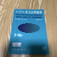 ロイヤル英文法