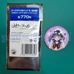 サターン オーロララメ 缶バッジ セーラームーン ローソン 缶バッチ