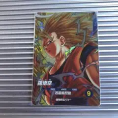 スーパードラゴンボールダイバーズGDR孫悟空