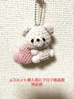 あみぐるみ キラキララメ入りハートに掴まっているクマちゃん