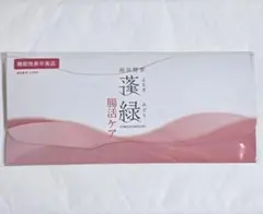 【新品未使用】蓬緑（よもぎみどり）腸活ケア 機能性食品 お試し 25ml×7袋