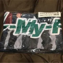 Kis-My-Ft2 一番くじ ブランケット