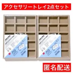 アクセサリーケース 大量