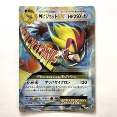 MピジョットEX RR 3枚セット cp6 20th Anniversary MピジョットEX RR 3枚セット cp6 20th Anniversary - メルカリ