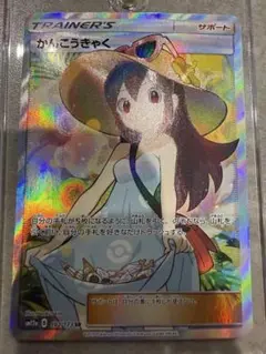 【美品】【センタリング◎】かんこうきゃく SR SM12a 横線なし 2025年最新】かんこうきゃくsr 美品の人気アイテム - メルカリ